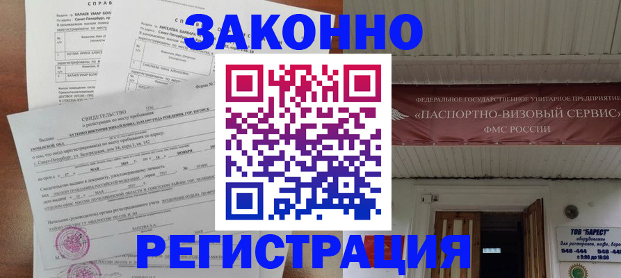 временная регистрация 2025 в Рудне