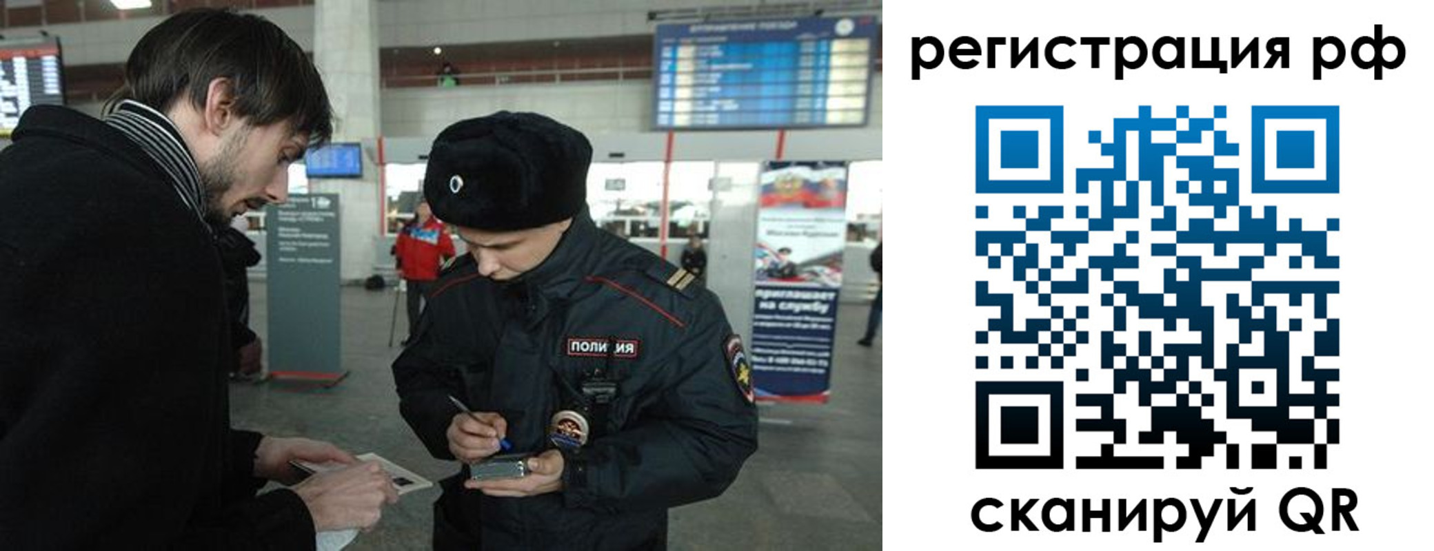 прописка для работы в Рудне