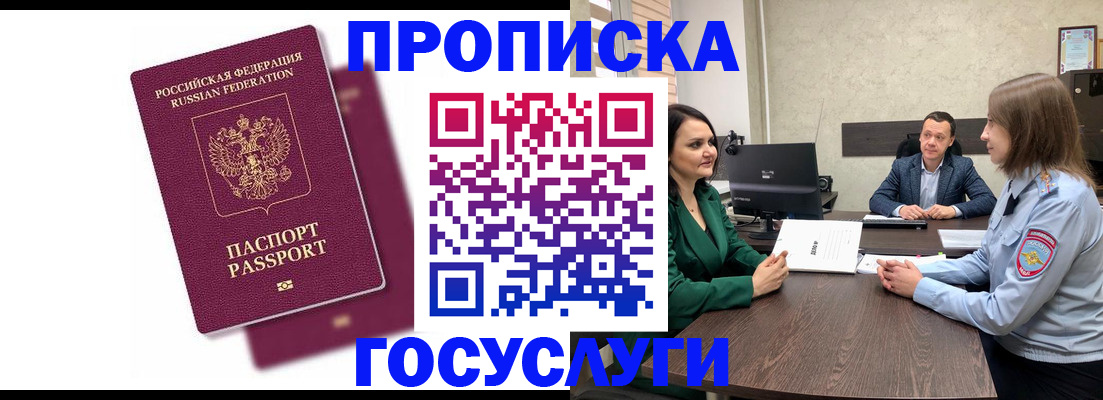 прописка регистрация в Рудне