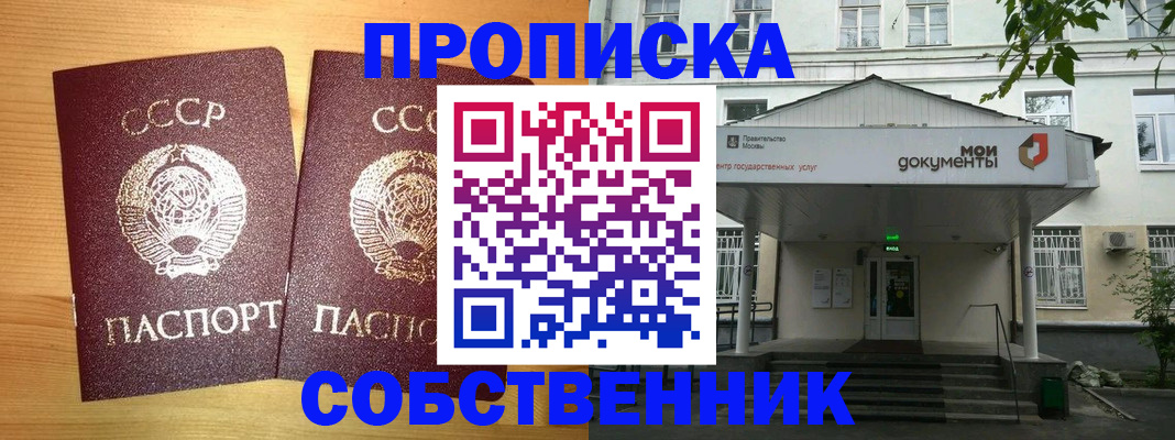 прописка законно в Рудне