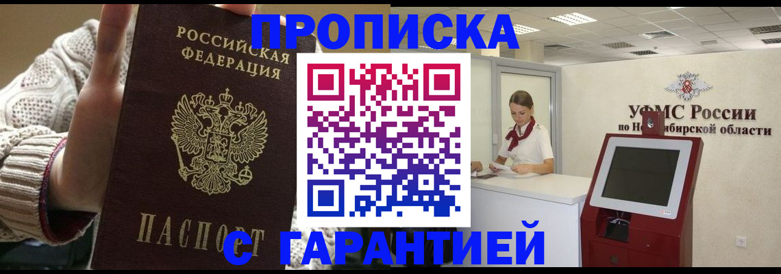 временная регистрация для школы в Рудне
