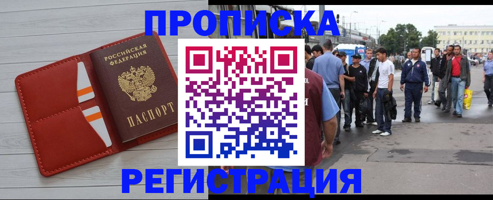 временная прописка в Рудне