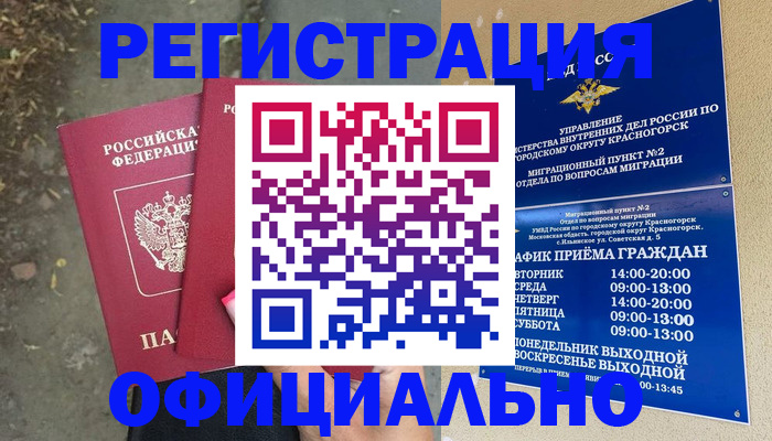 временная регистрация гарантия в Рудне