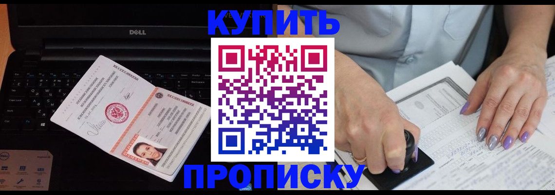 временная прописка в Рудне